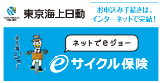 e-サイクル保険