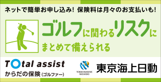 ゴルファー保険