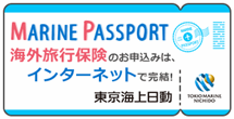 海外旅行保険